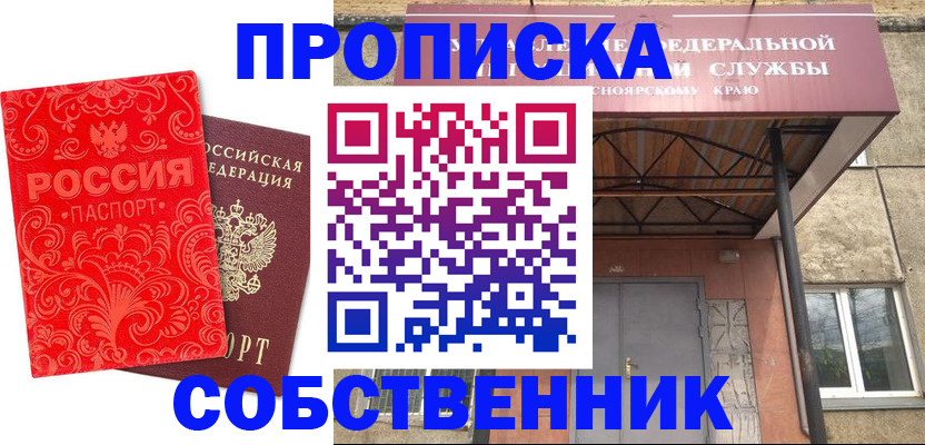 прописка от собственника в Абазе