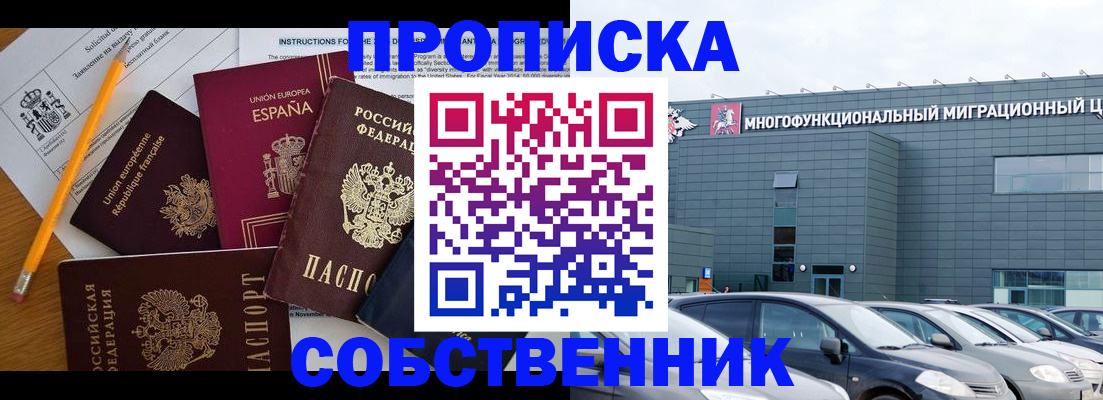 купить прописку в Абазе