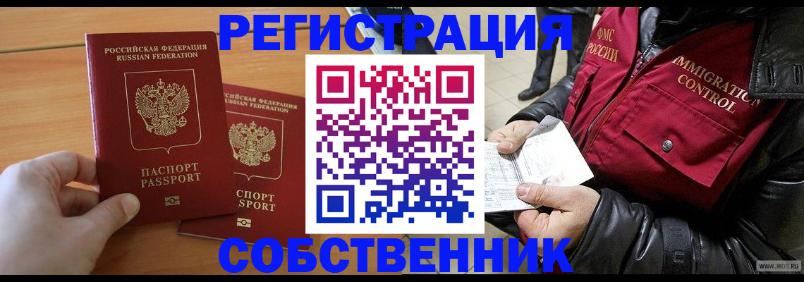 миграционный учет в Абазе