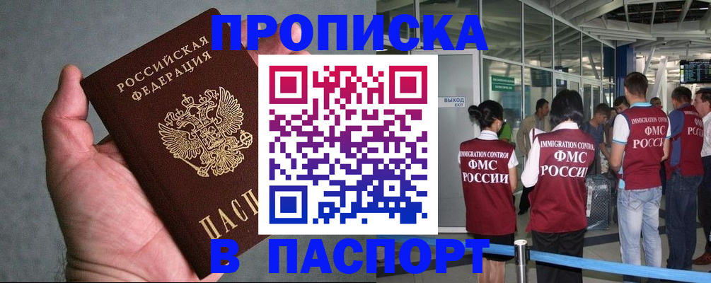 прописка в квартире в Абазе